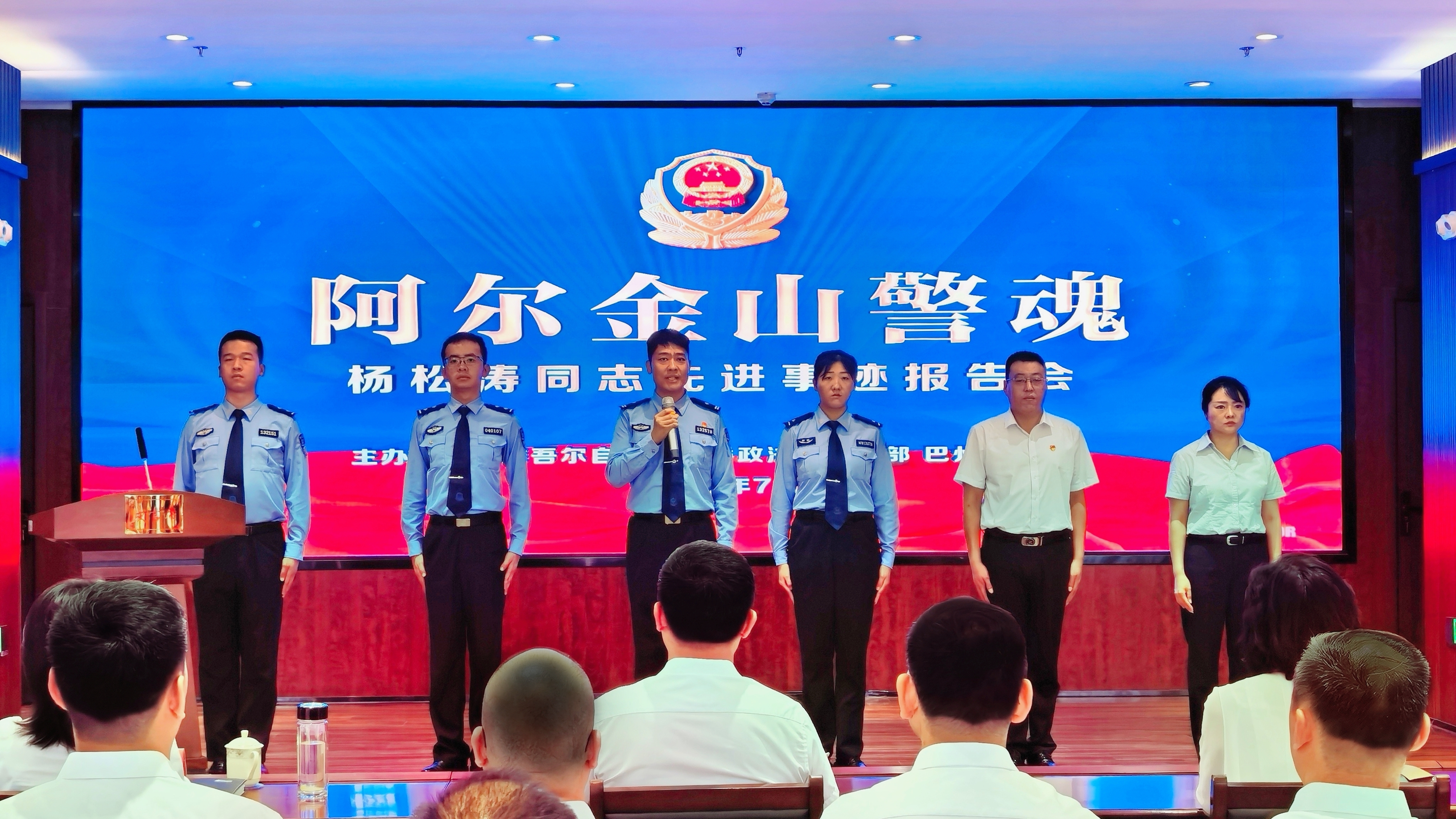 “阿尔金山警魂”杨松涛同志先进事迹报告会在新疆维吾尔自治区党委政法委举行 